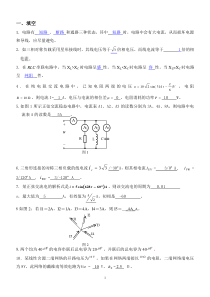 电工基础习题及答案