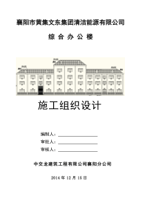 文东集团钢结构办公楼(含土建)施工组织设计