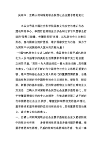 吴家华：正确认识和深刻领会我国社会主要矛盾的变化