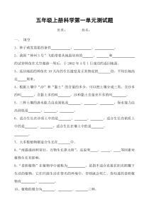 冀教版五年级上册科学第一单元测试题