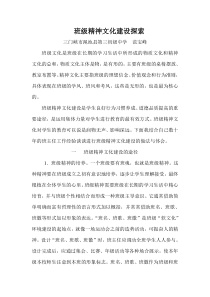 班级精神文化建设探索