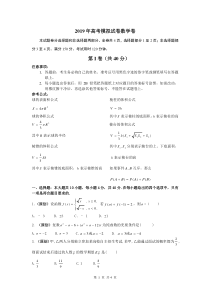 2019届浙江省杭州市高考命题比赛模拟(十四)数学试卷(word版)