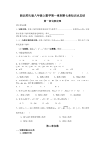 新北师大版数学八年级上册一到七章知识点梳理(适合复习练习)