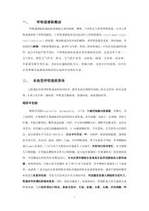 呼吸道九联检技术手册20100311