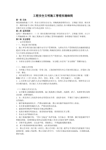 文明施工细则