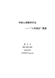 “入学适应”教案