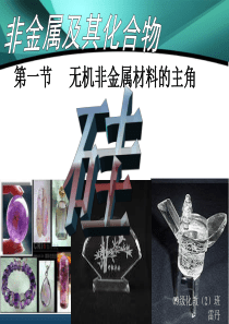 高一化学《硅》PPT课件