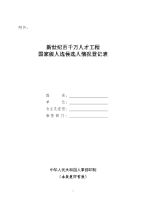 新世纪百千万人才工程