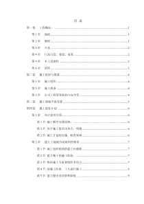 新华书店大楼室内装修施工组织设计方案