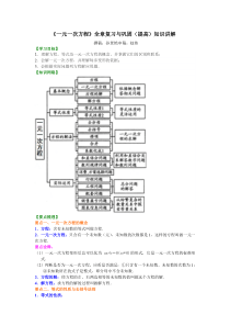 一元一次方程全章复习与巩固提高知识讲解