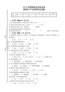 2015年蔬菜生产与经营试题