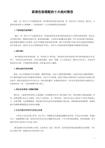 家居色彩搭配的十大绝对禁忌