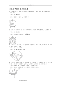 初三数学圆专题训练试题
