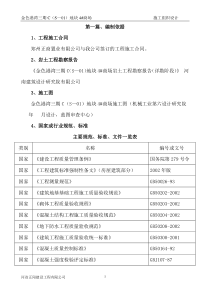 新商场施工组织设计