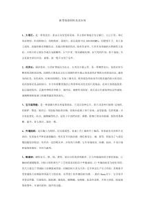 新型装修材料及其应用