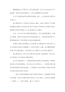 大剧院经营模式和成本管理探讨.docx