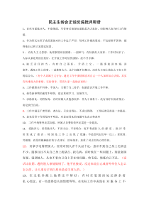民主生活会正话反说批评用语