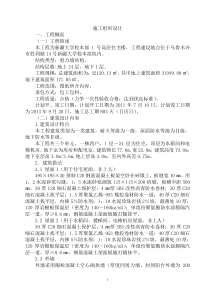 新大施工组织设计