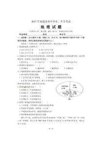 2017年福建省中考地理试题及参考答案