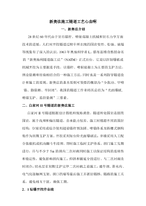 新奥法施工隧道工艺心血啊