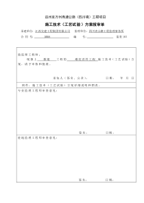 桥梁墩柱首件施工方案