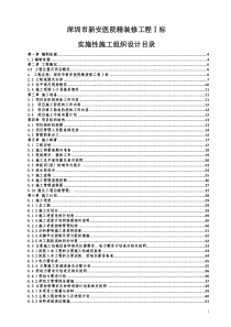 新安医院实施性施工组织设计