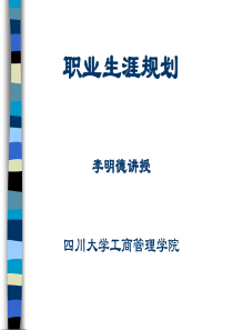 职业生涯规划(推荐HR必须备工具)