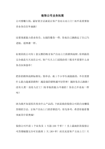 装饰公司业务拓展