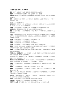 材科基名词解释