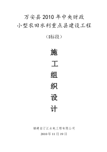 新小农水施工组织设计