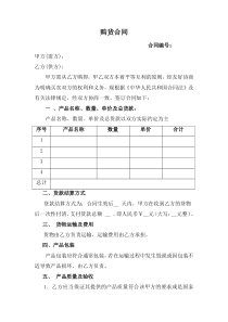 购货合同标准模板