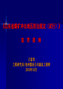 《山东省煤矿冲击地压防治规定》释义