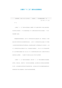 无锡市“十二五”服务业发展规划