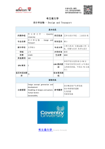 15考文垂大学设计和运输硕士申请条件