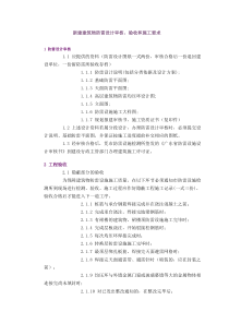 新建建筑物防雷设计审核