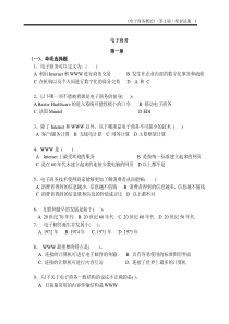 邵兵家《电子商务概论》第2版试题