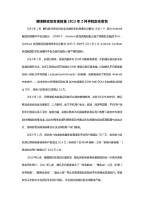 腾讯移动安全实验室2月手机安全报告