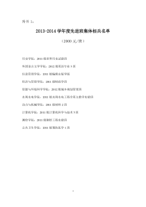 关于表彰2010―2011学年度 - 武汉大学党委学生工作部