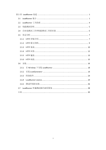 性能测试进阶指南：Loadrunner实战9.1_第2章 LoadRunner综述