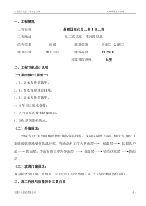 建筑节能施工专项施工方案2 Microsoft Word 文档