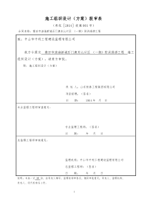 √施工组织设计