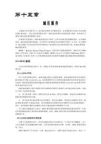 第十五章 域名服务