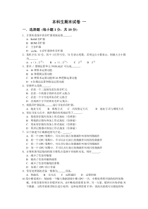 计算机组成原理期末试卷及答案(1-6套)