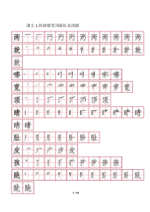 2017二年级上册生字笔顺
