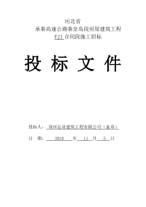 新施工组织设计 房建