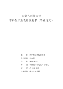 49转炉倾动机构毕业设计说明书