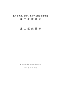 新河县铭基建筑安装有限公司技术部分
