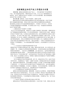 知识产权小论文