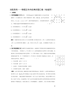 决胜高考――物理五年内经典好题汇编(电磁学)