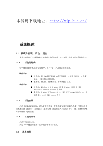 写字楼物业管理源码软件3.0版使用手册